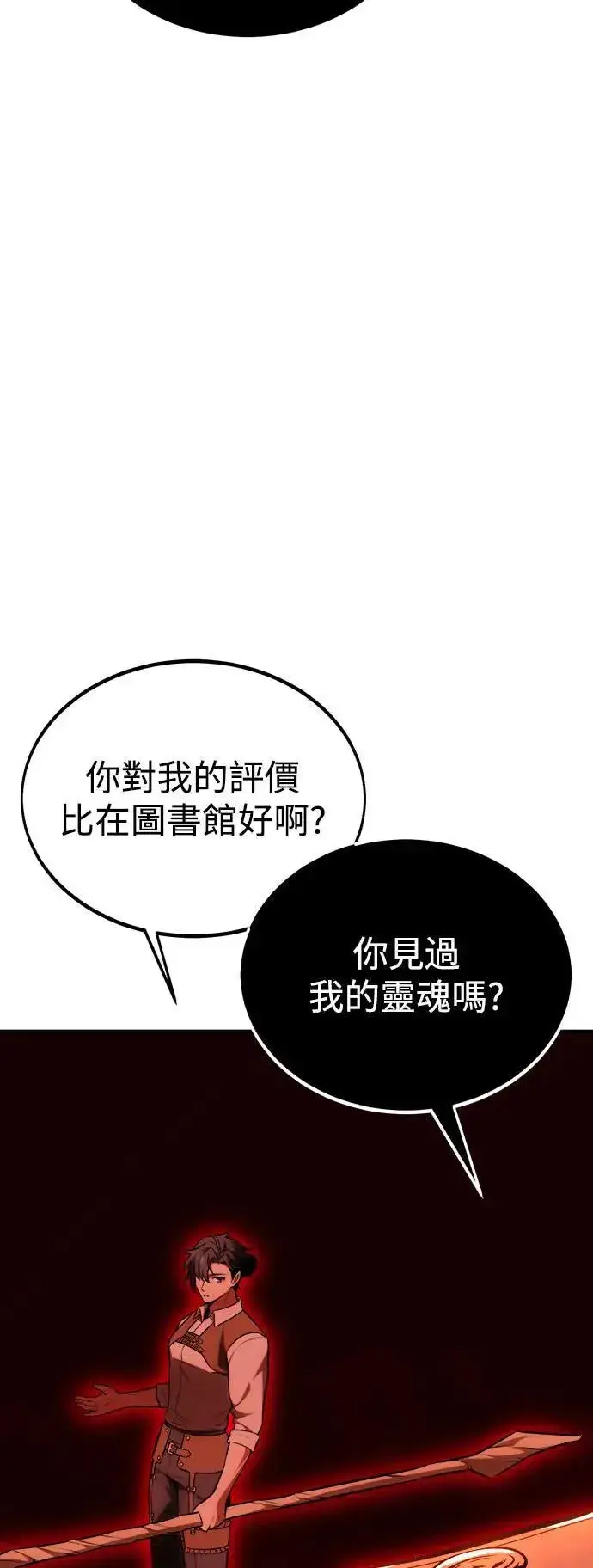 《我杀了学院玩家》第35话图136