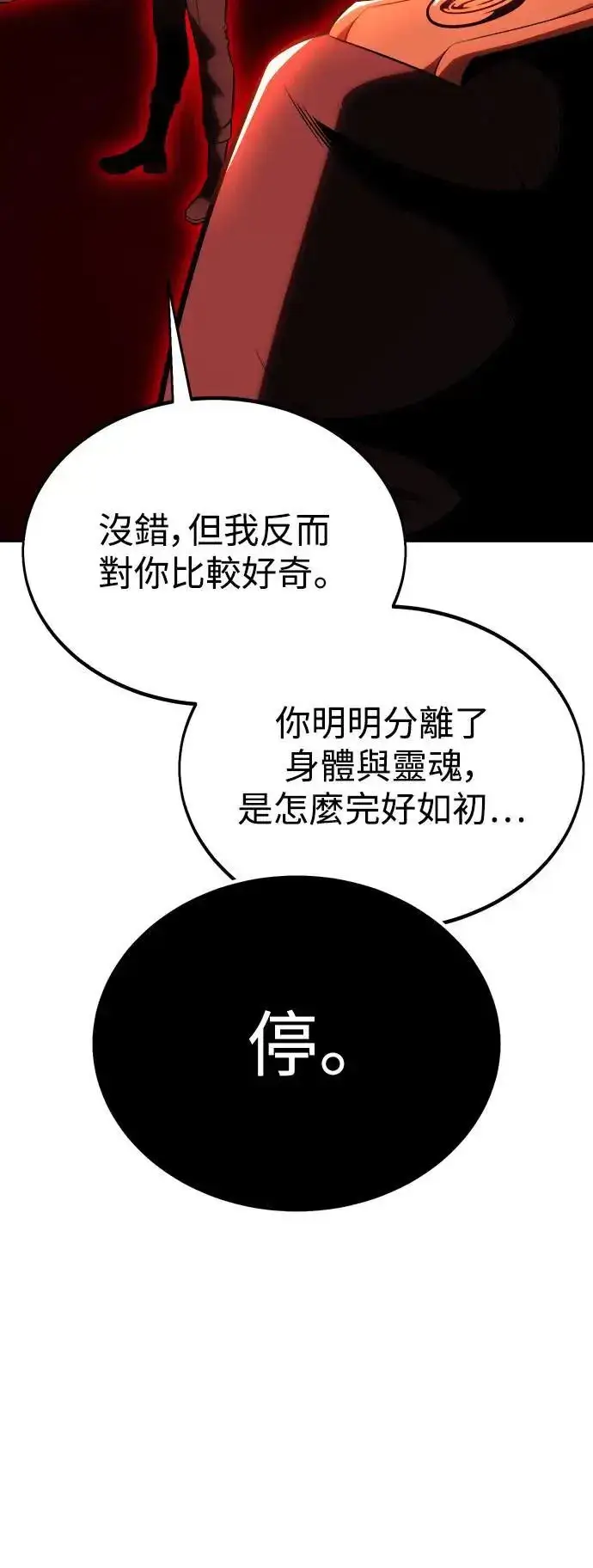 《我杀了学院玩家》第35话图137