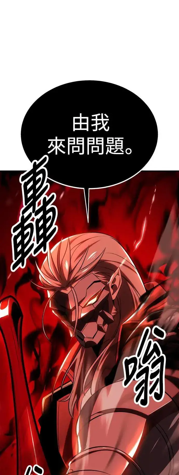《我杀了学院玩家》第35话图138