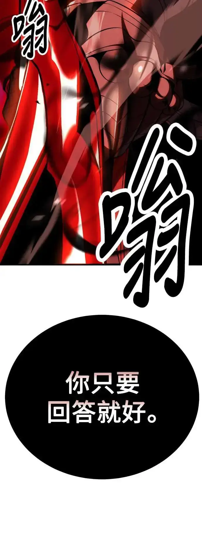 《我杀了学院玩家》第35话图139