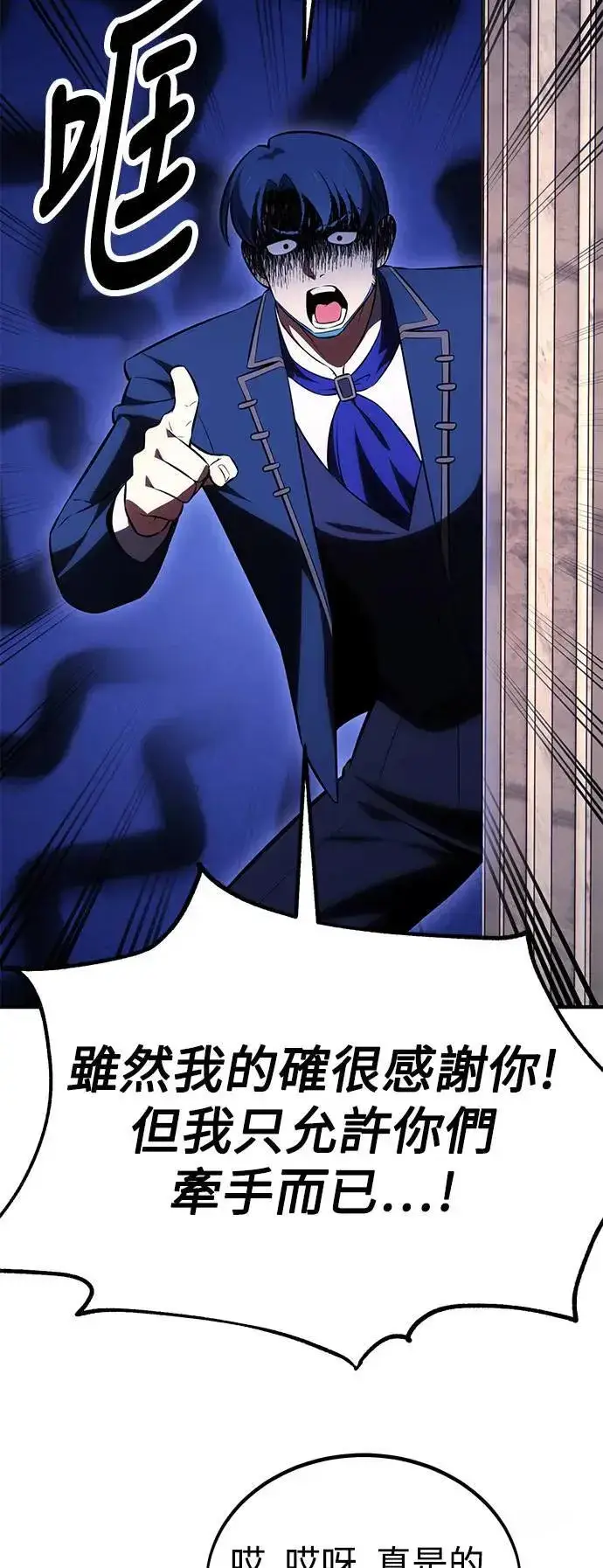 《我杀了学院玩家》第35话图14