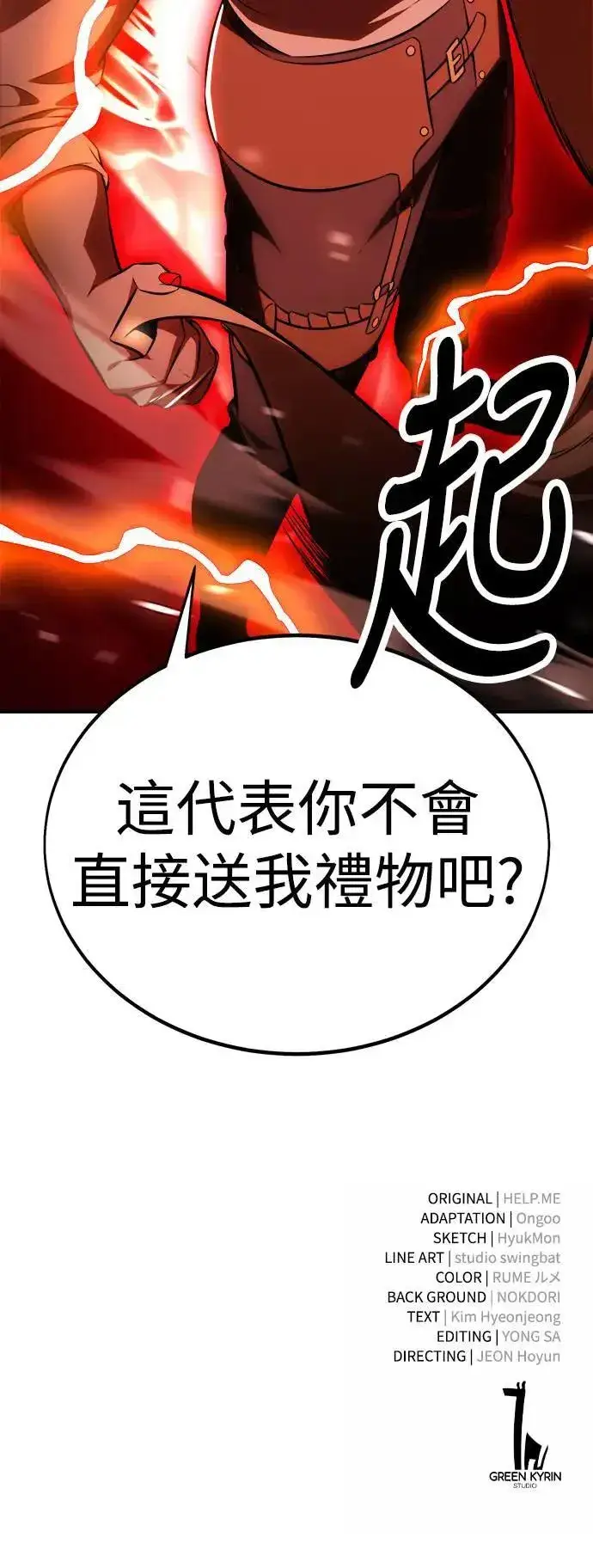 《我杀了学院玩家》第35话图142