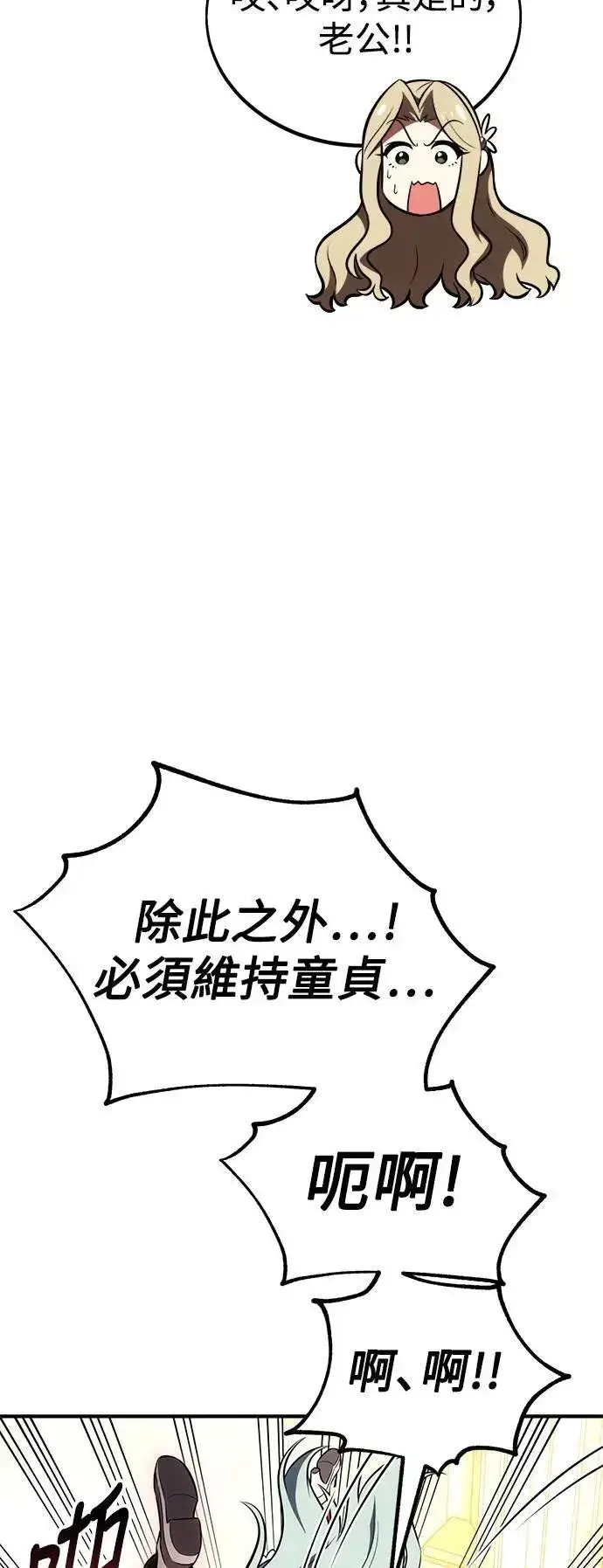 《我杀了学院玩家》第35话图15