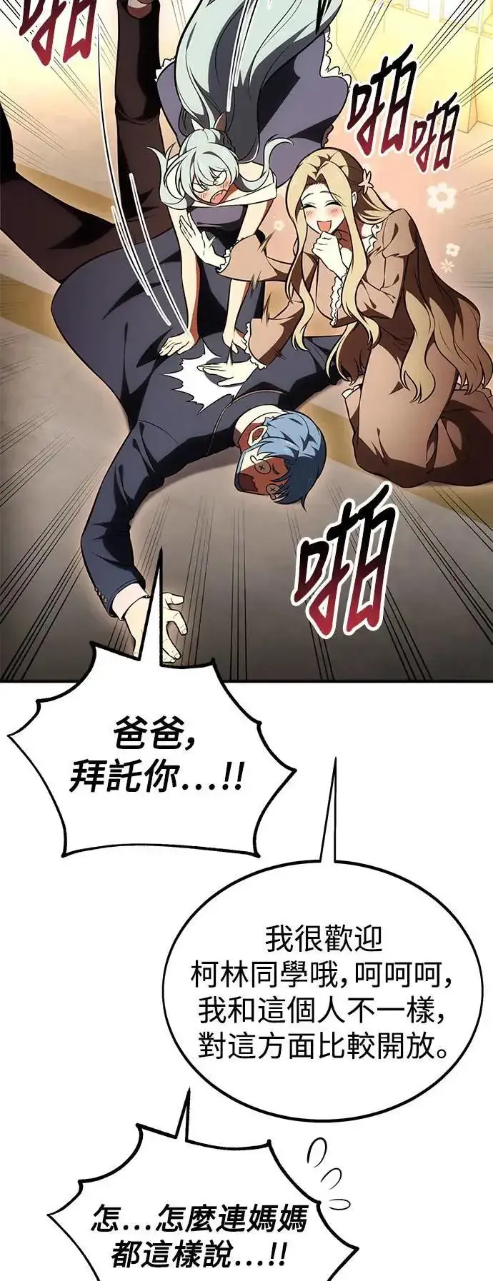 《我杀了学院玩家》第35话图16