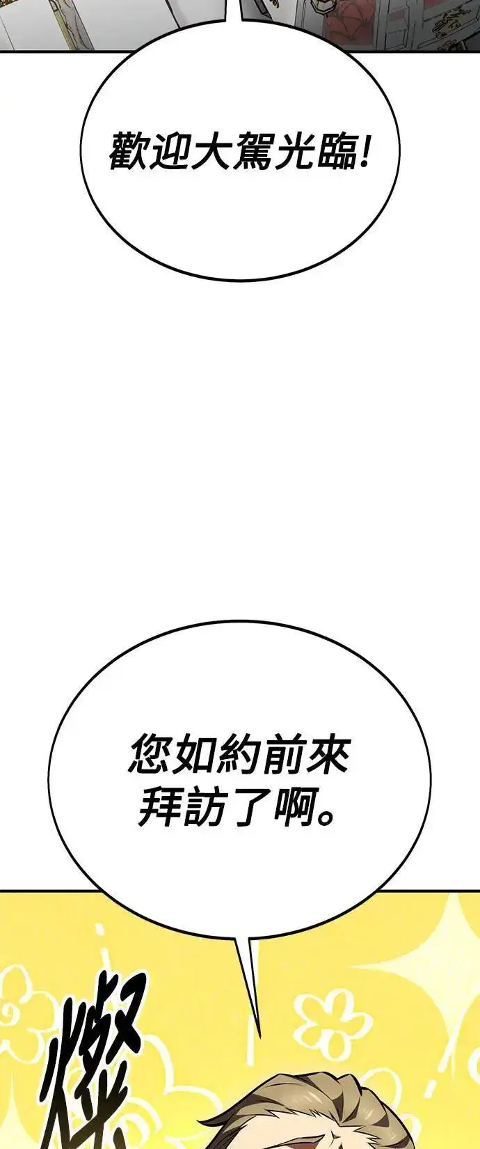 《我杀了学院玩家》第35话图22