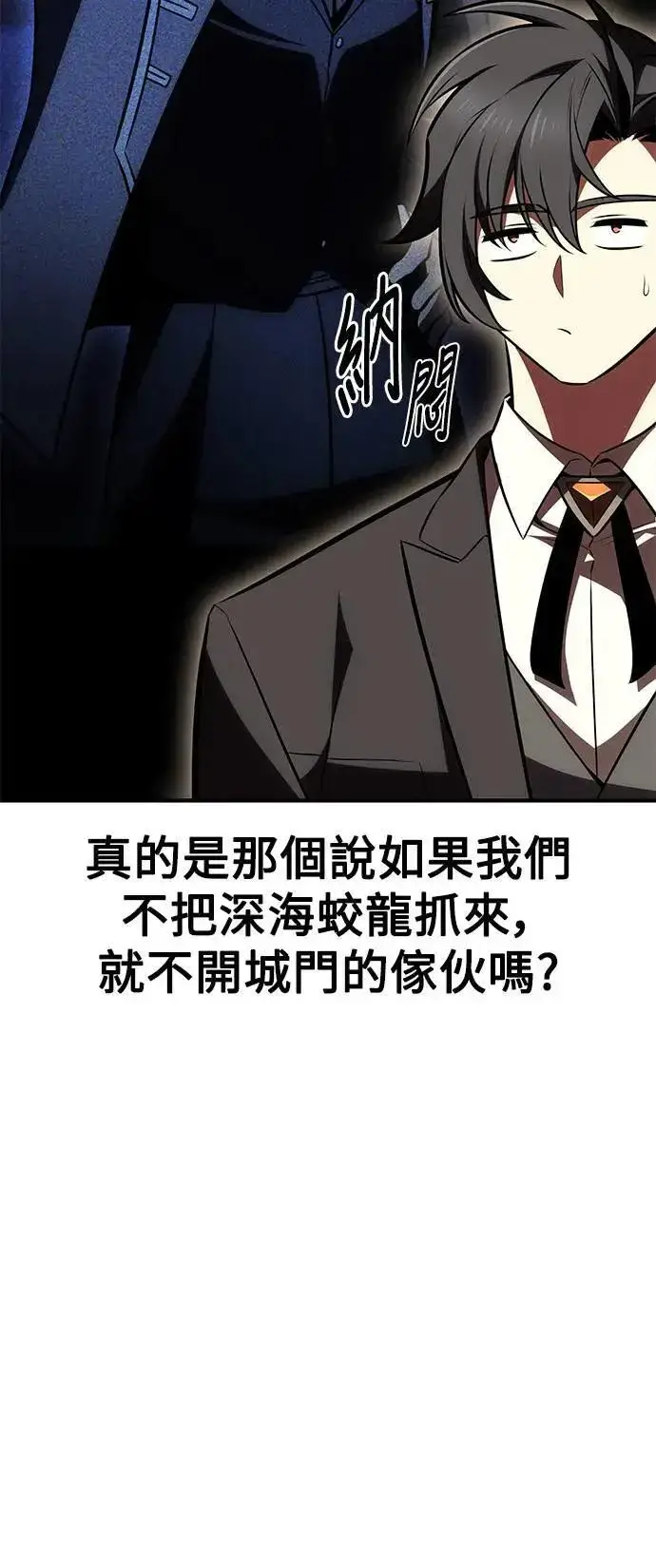 《我杀了学院玩家》第35话图25