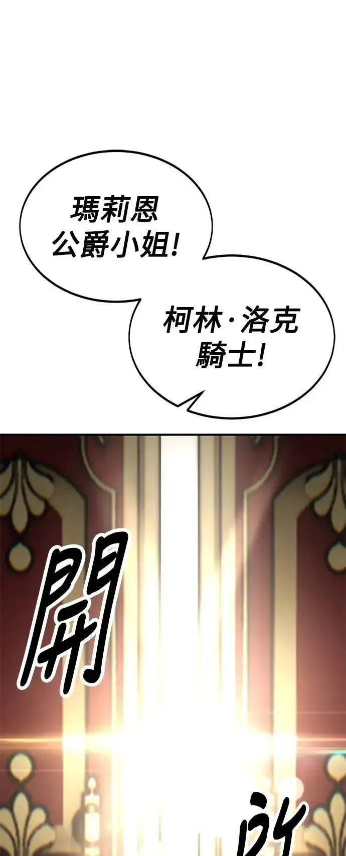 《我杀了学院玩家》第35话图26