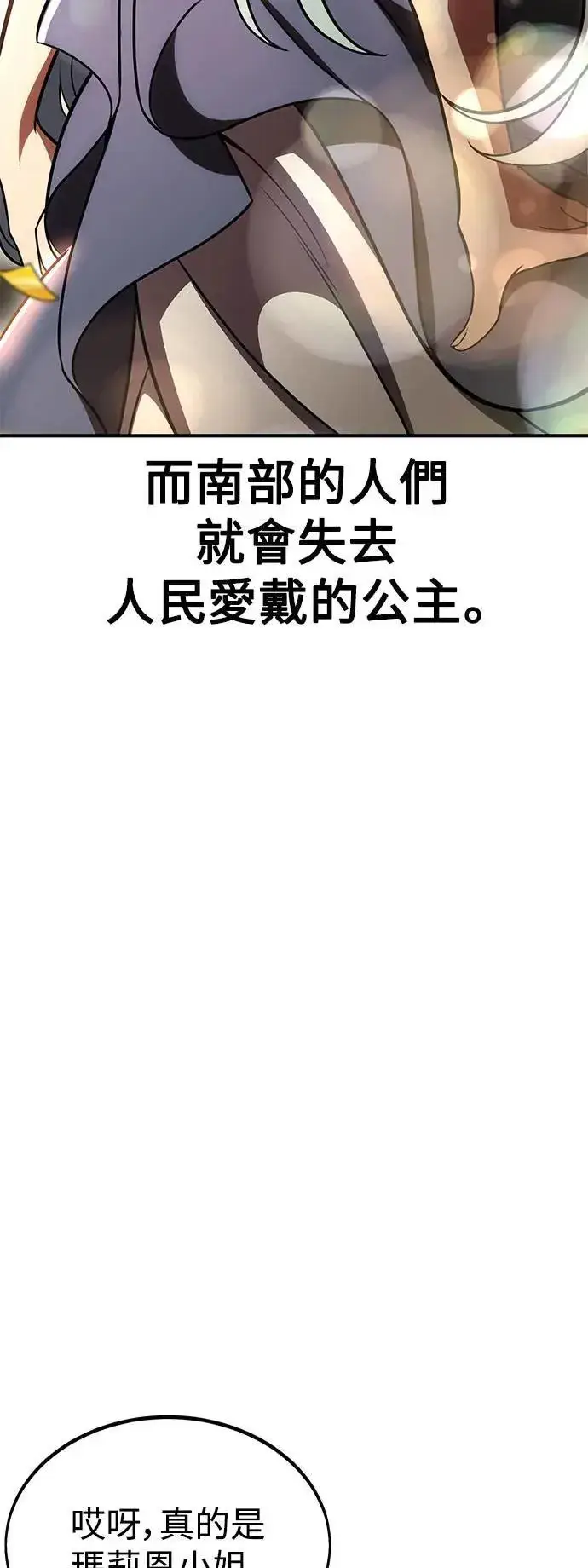 《我杀了学院玩家》第35话图33