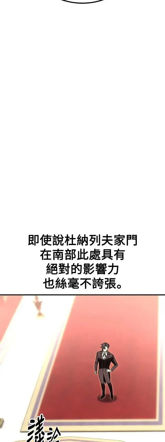 《我杀了学院玩家》第35话图35