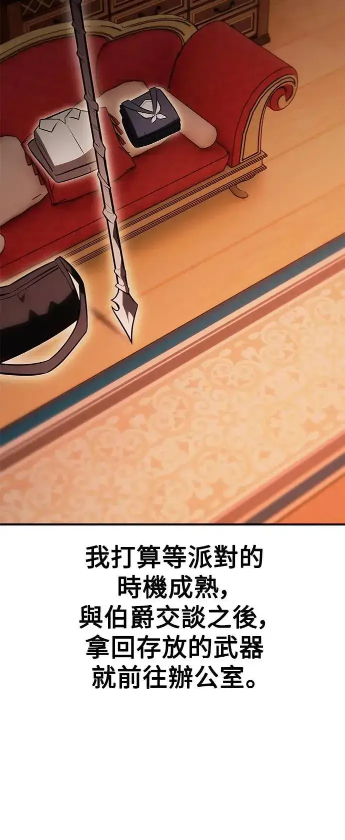 《我杀了学院玩家》第35话图39