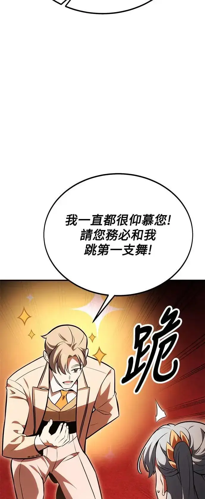 《我杀了学院玩家》第35话图41
