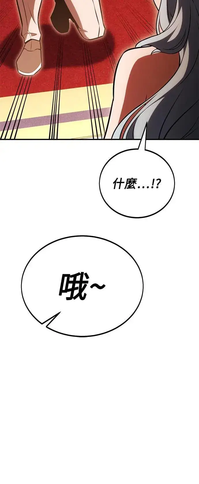 《我杀了学院玩家》第35话图42