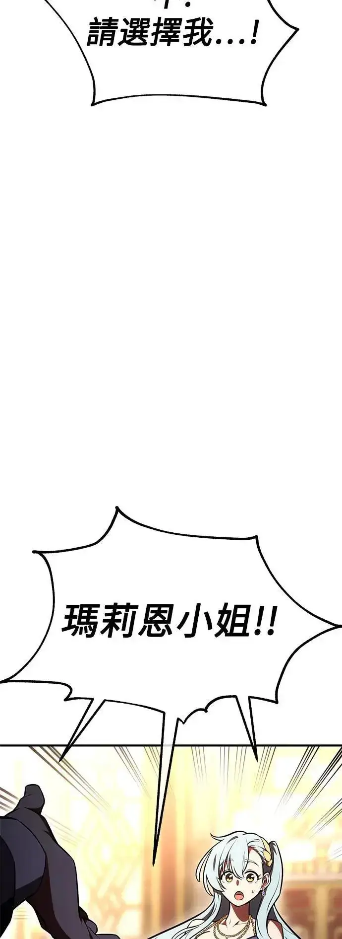 《我杀了学院玩家》第35话图44
