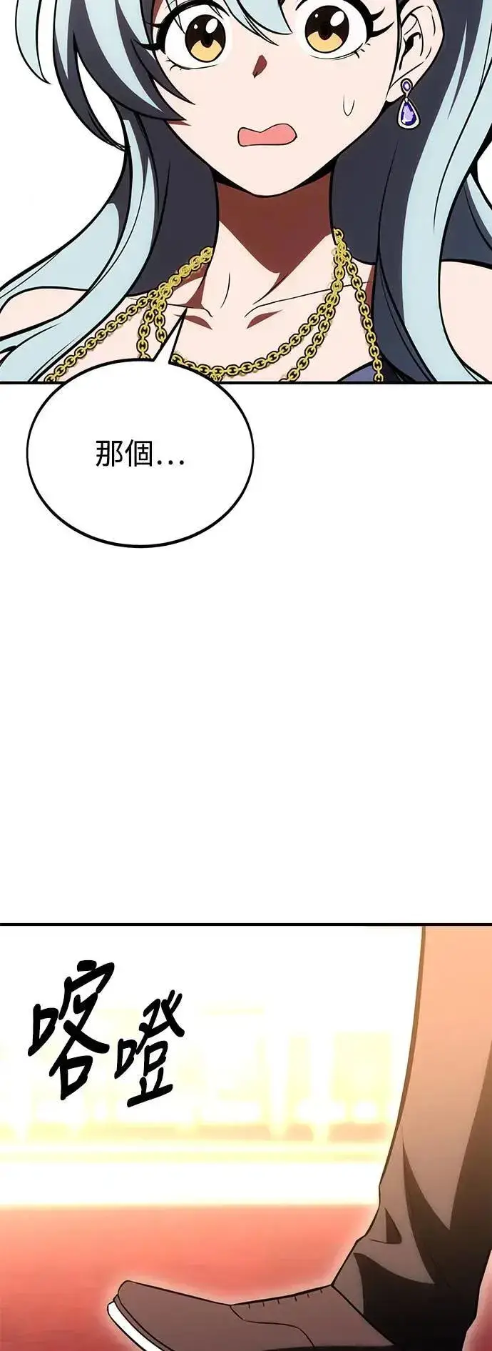 《我杀了学院玩家》第35话图46