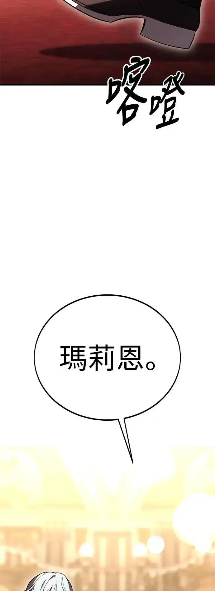 《我杀了学院玩家》第35话图47