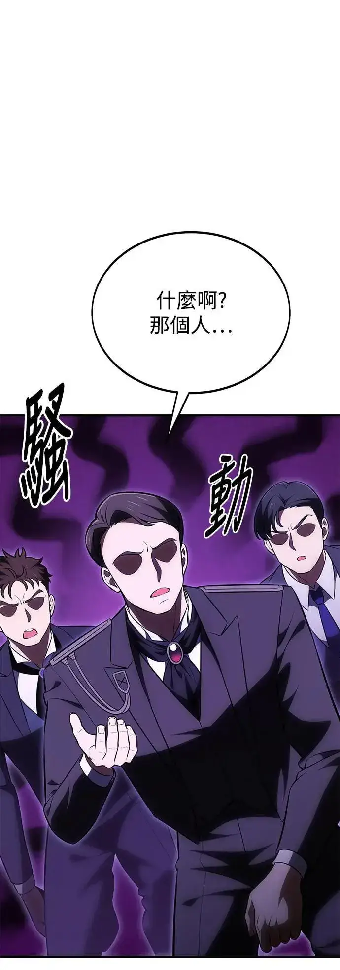 《我杀了学院玩家》第35话图49