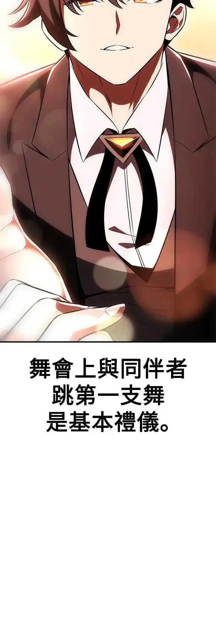 《我杀了学院玩家》第35话图52