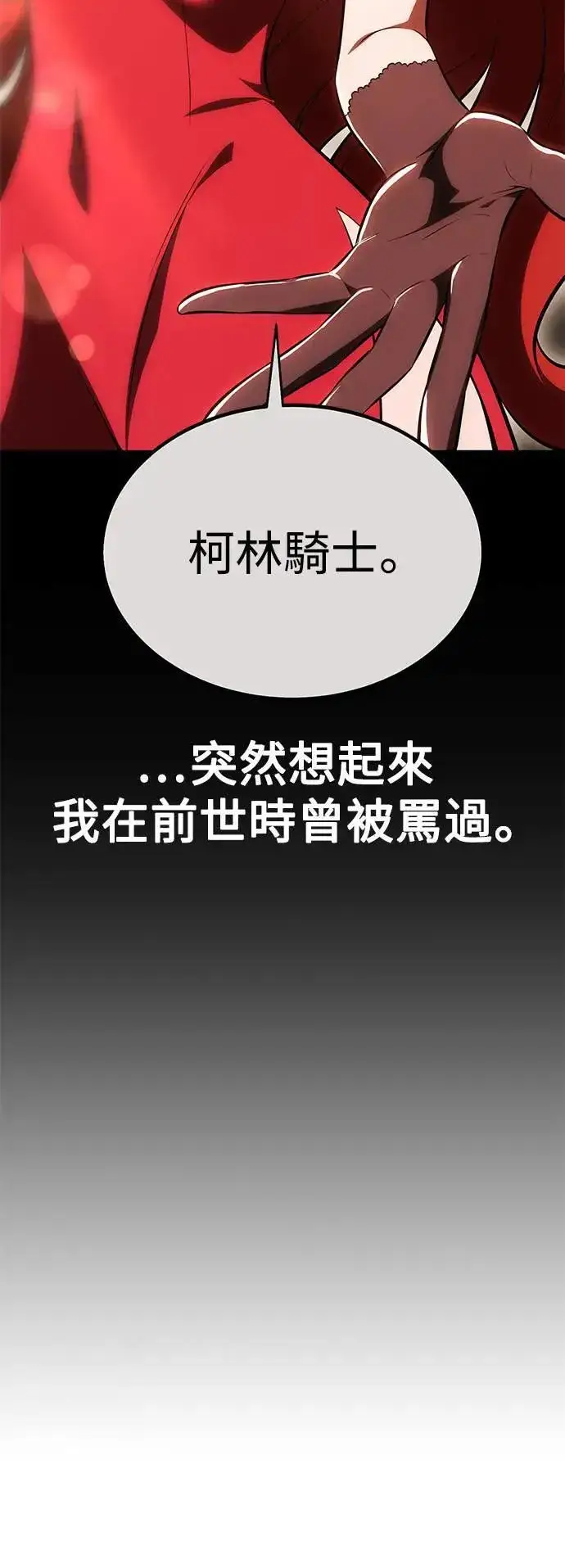 《我杀了学院玩家》第35话图54