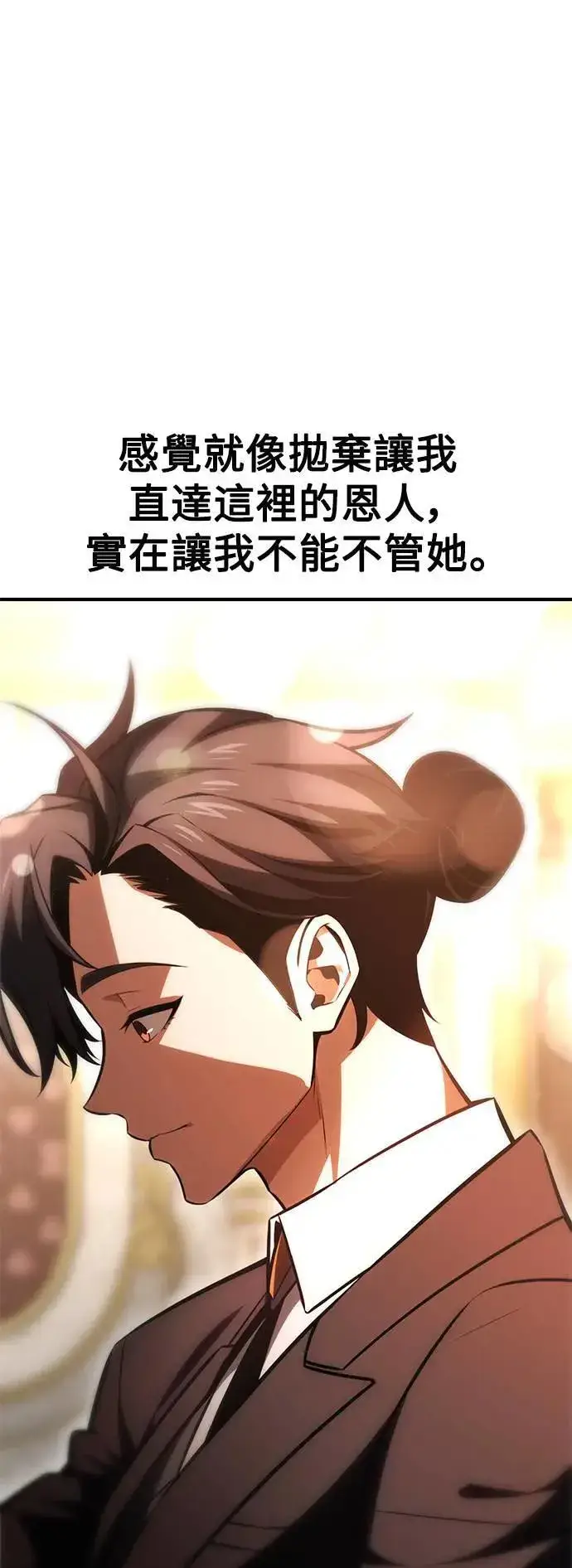 《我杀了学院玩家》第35话图59