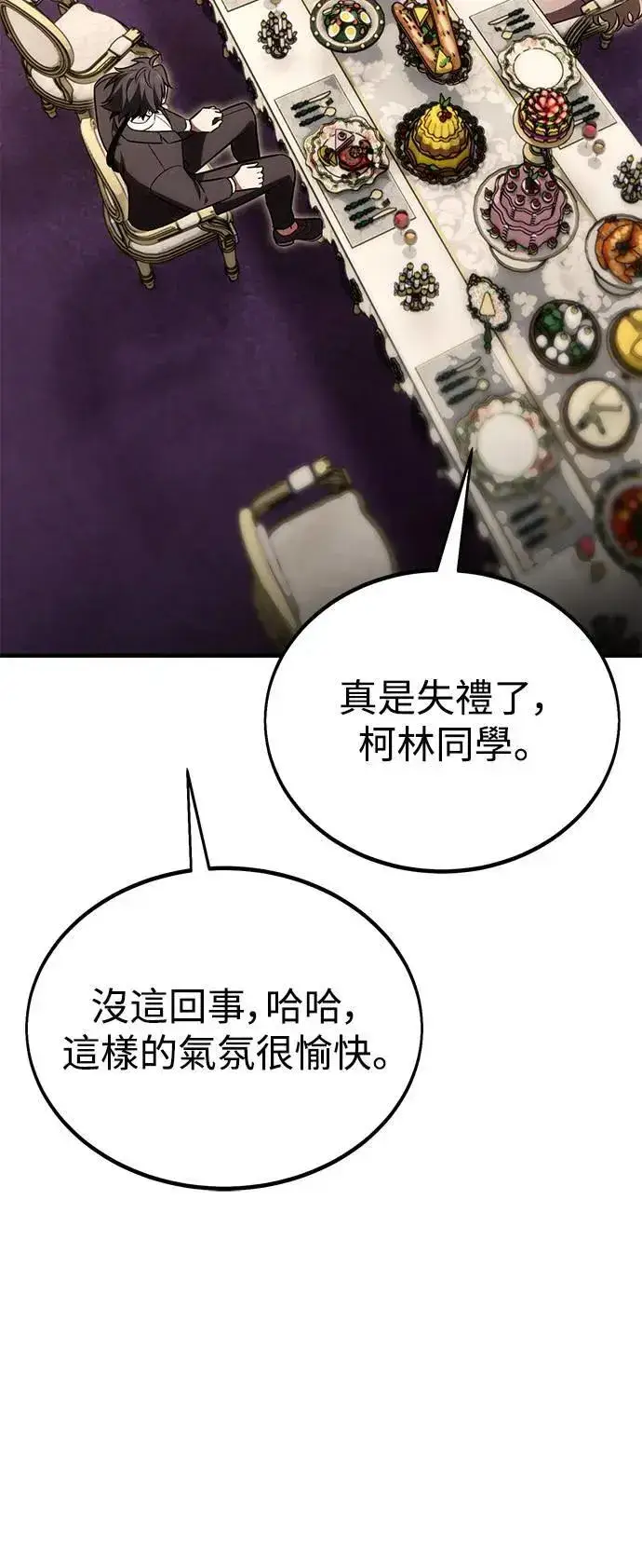《我杀了学院玩家》第35话图6