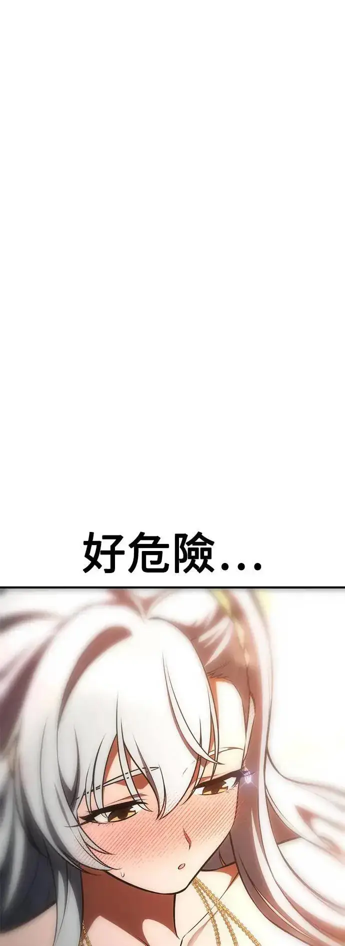 《我杀了学院玩家》第35话图61