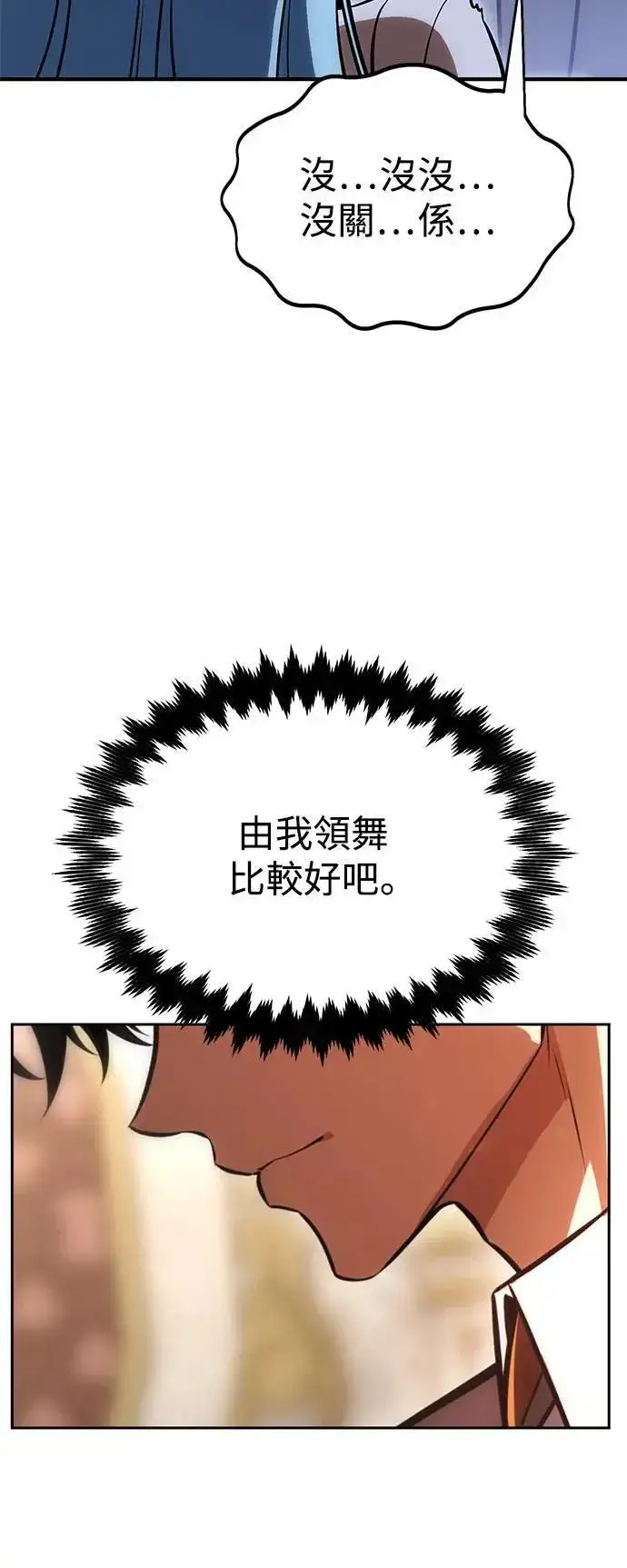 《我杀了学院玩家》第35话图66