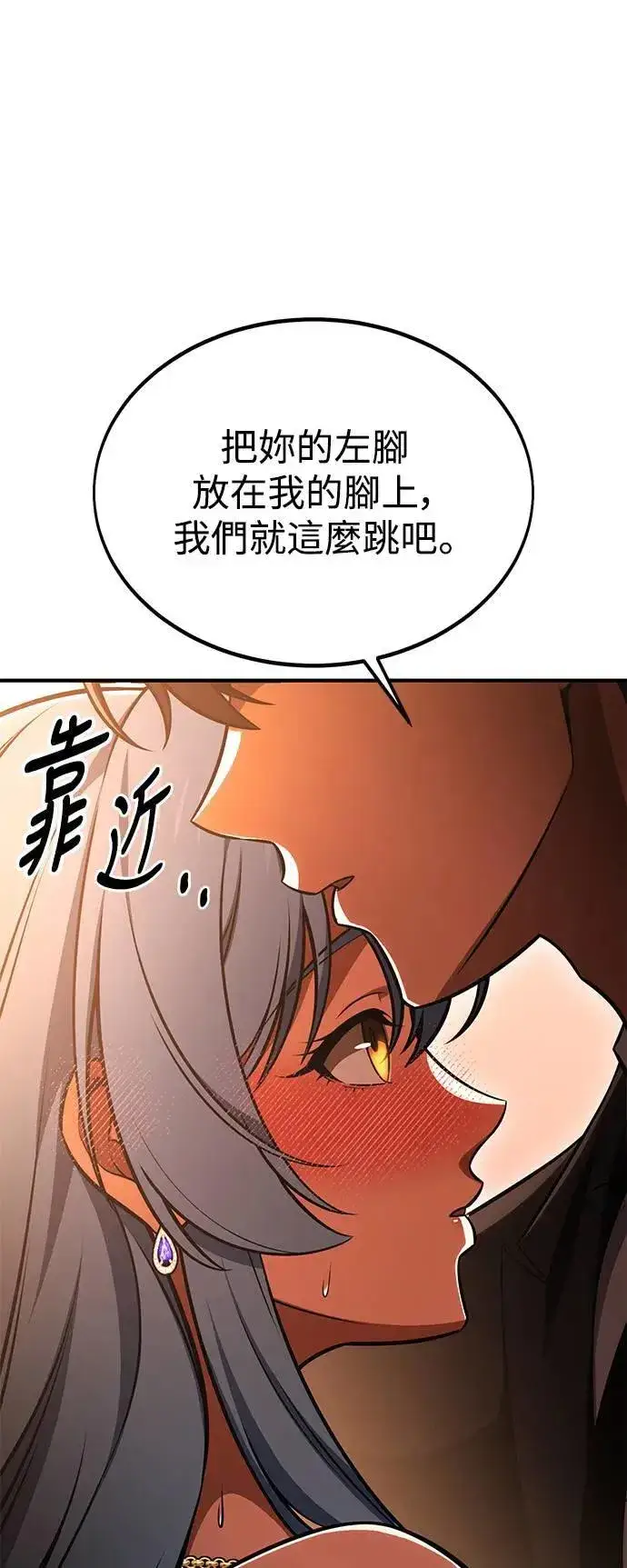 《我杀了学院玩家》第35话图67