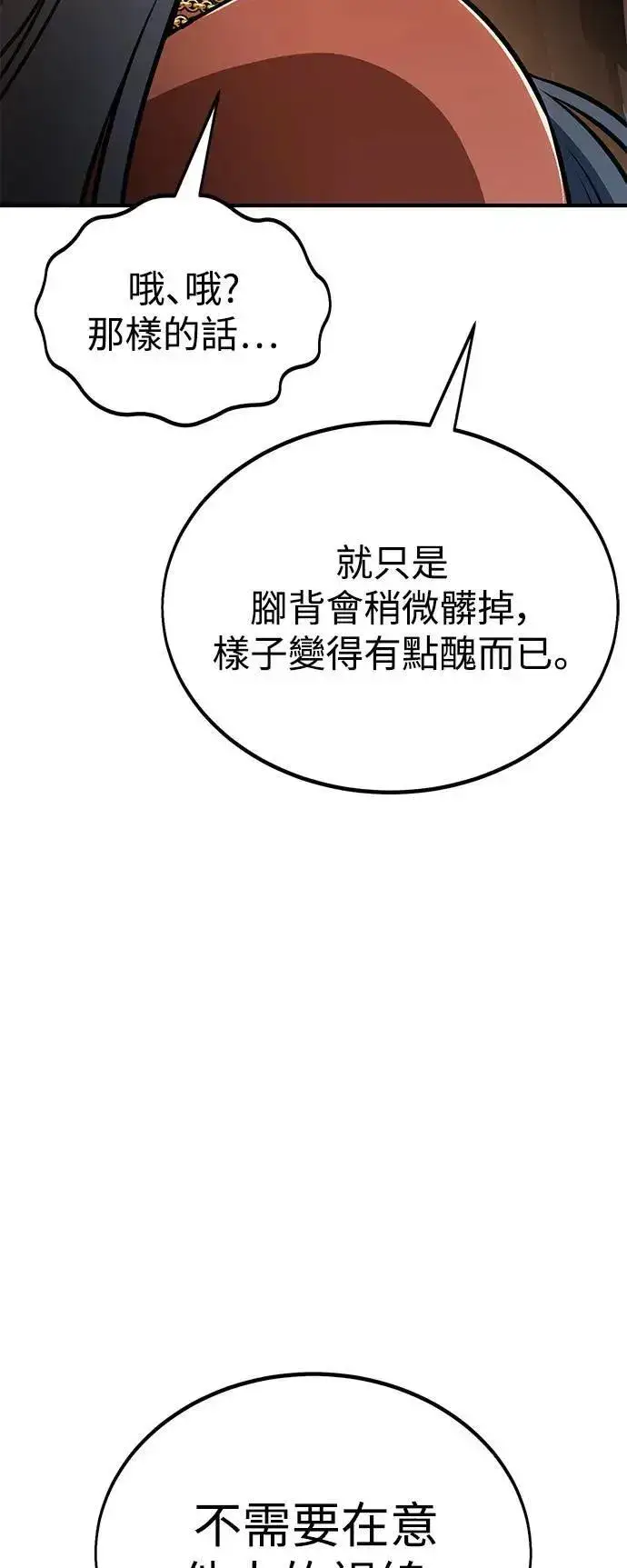 《我杀了学院玩家》第35话图68
