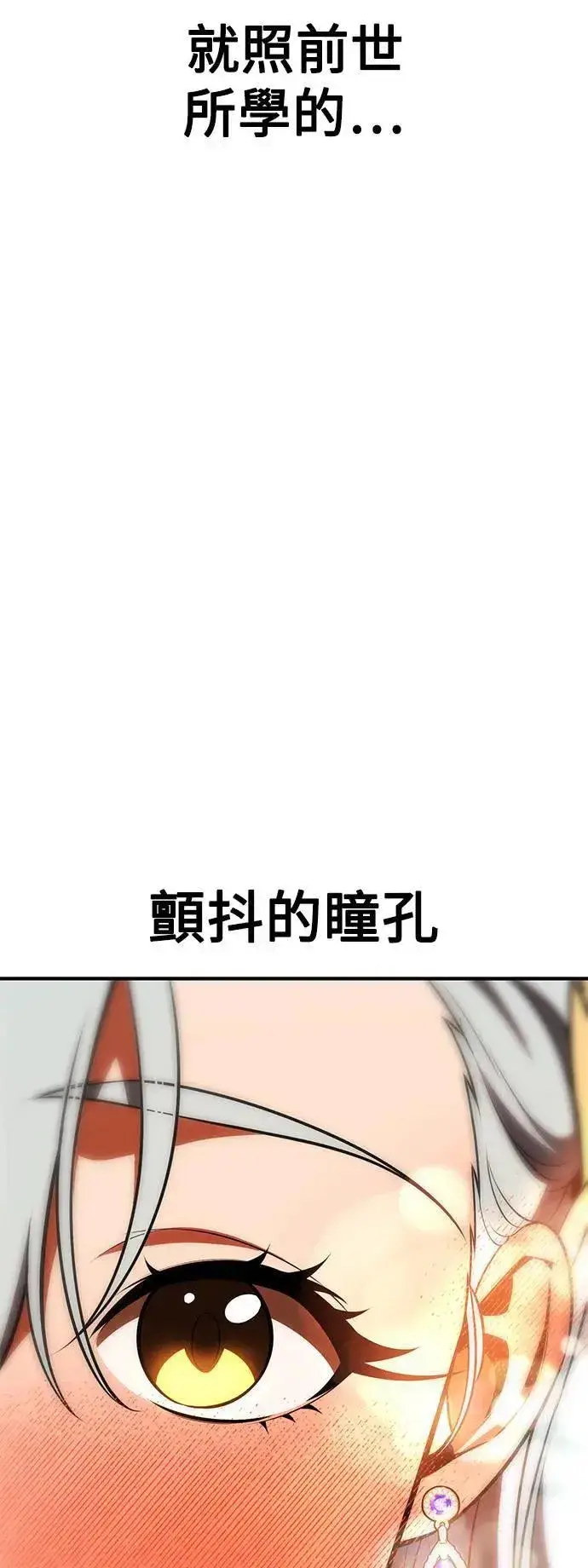 《我杀了学院玩家》第35话图73