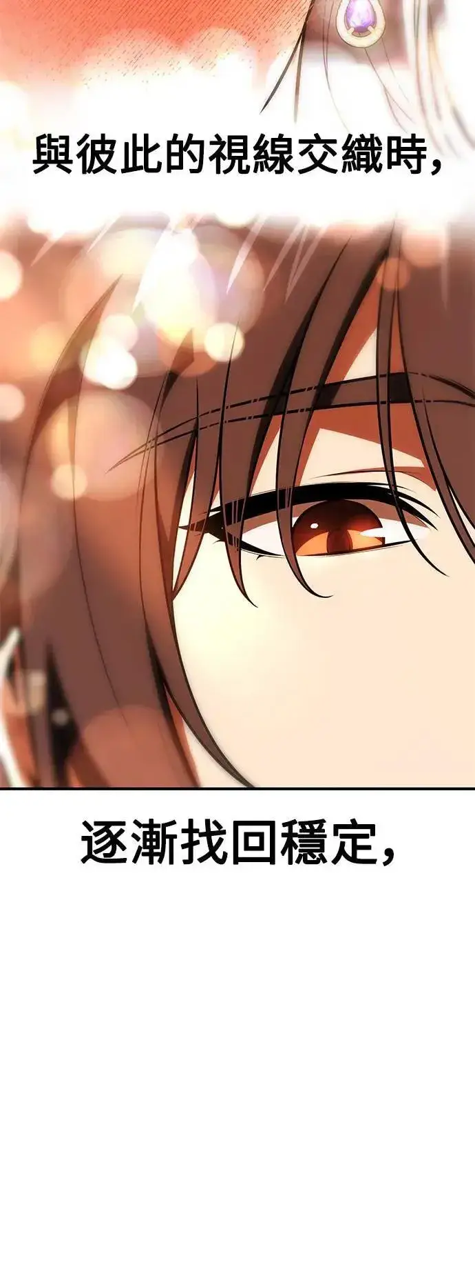《我杀了学院玩家》第35话图74