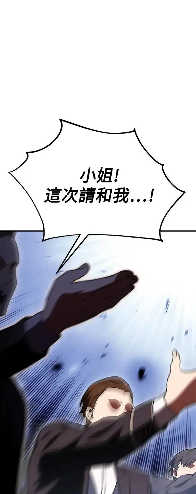 《我杀了学院玩家》第35话图80