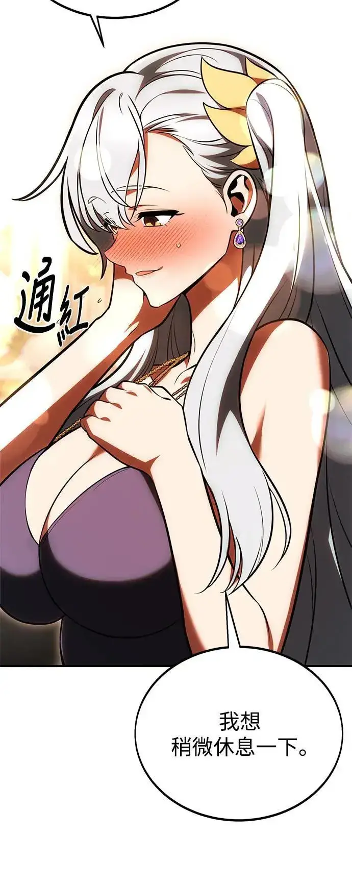 《我杀了学院玩家》第35话图82