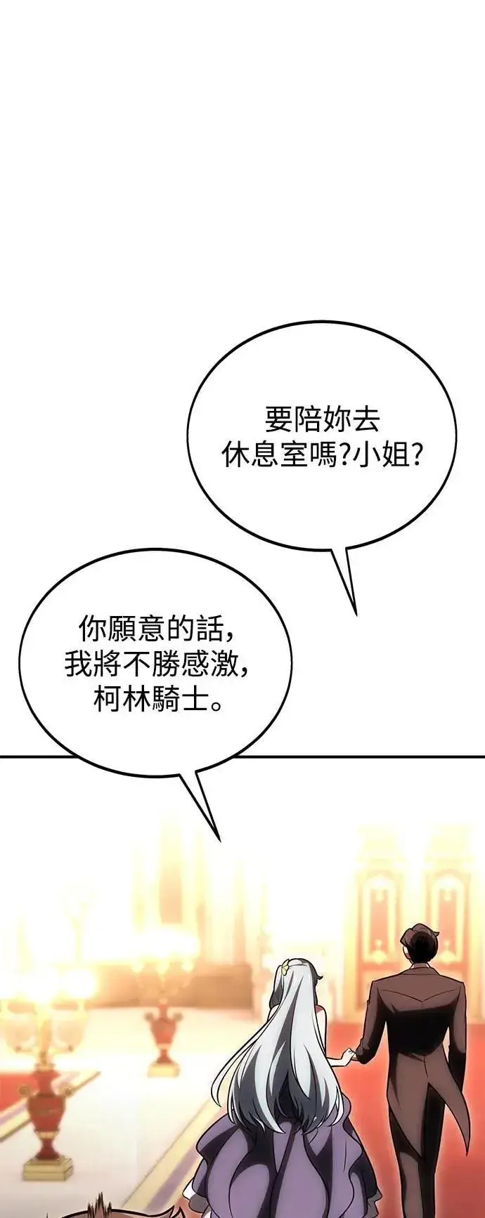 《我杀了学院玩家》第35话图83