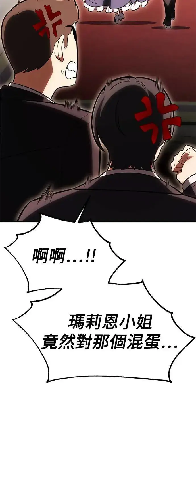 《我杀了学院玩家》第35话图84