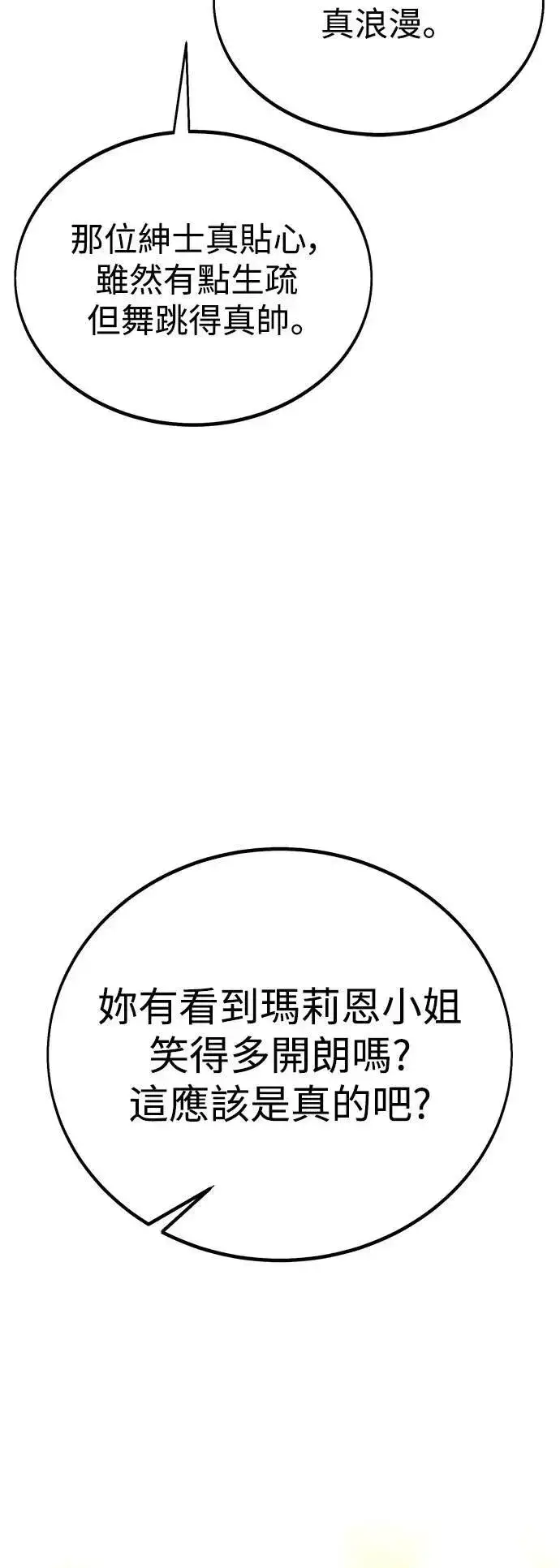 《我杀了学院玩家》第35话图86