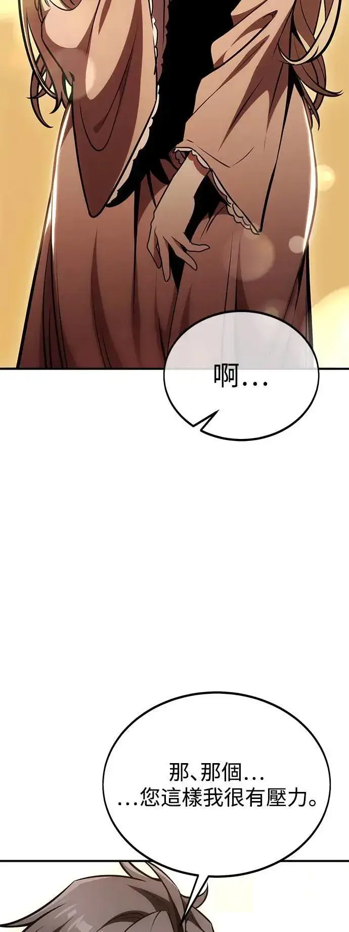 《我杀了学院玩家》第35话图9
