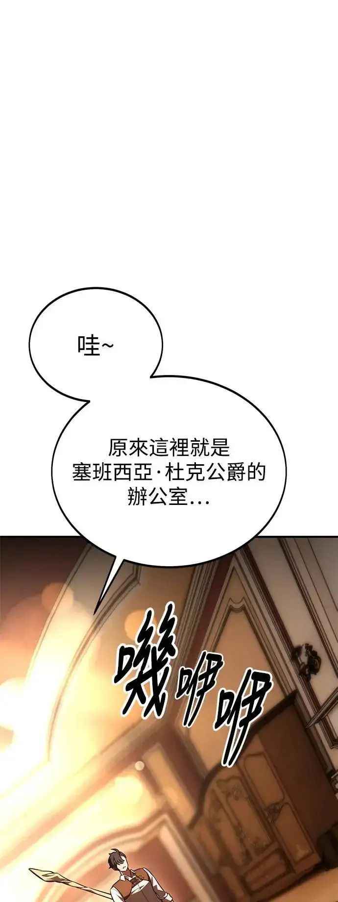《我杀了学院玩家》第35话图90