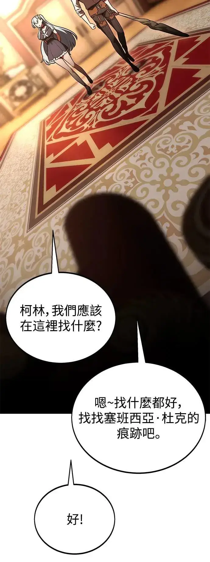 《我杀了学院玩家》第35话图91