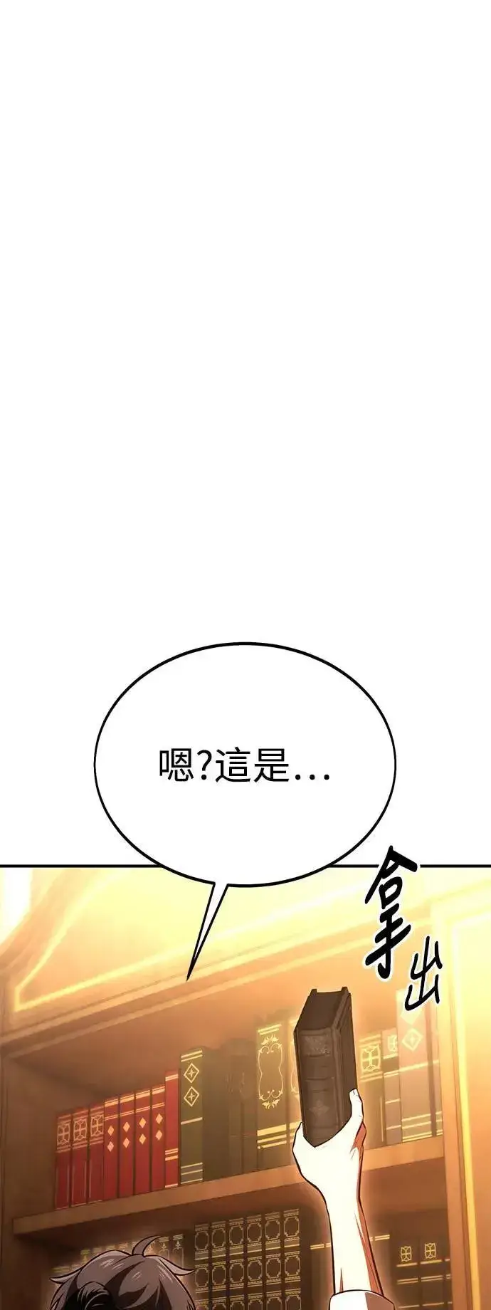 《我杀了学院玩家》第35话图92