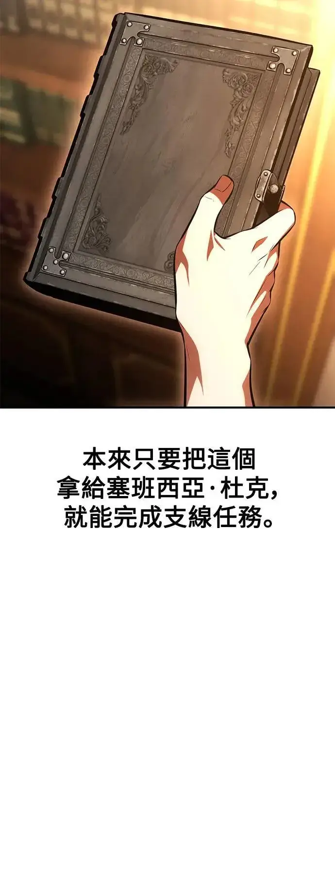 《我杀了学院玩家》第35话图94