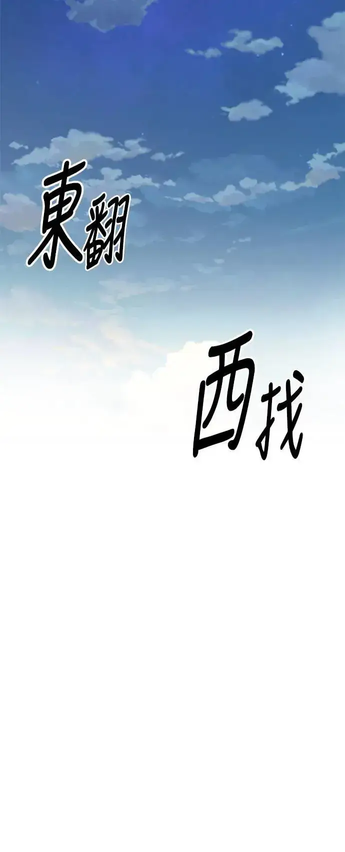 《我杀了学院玩家》第35话图97