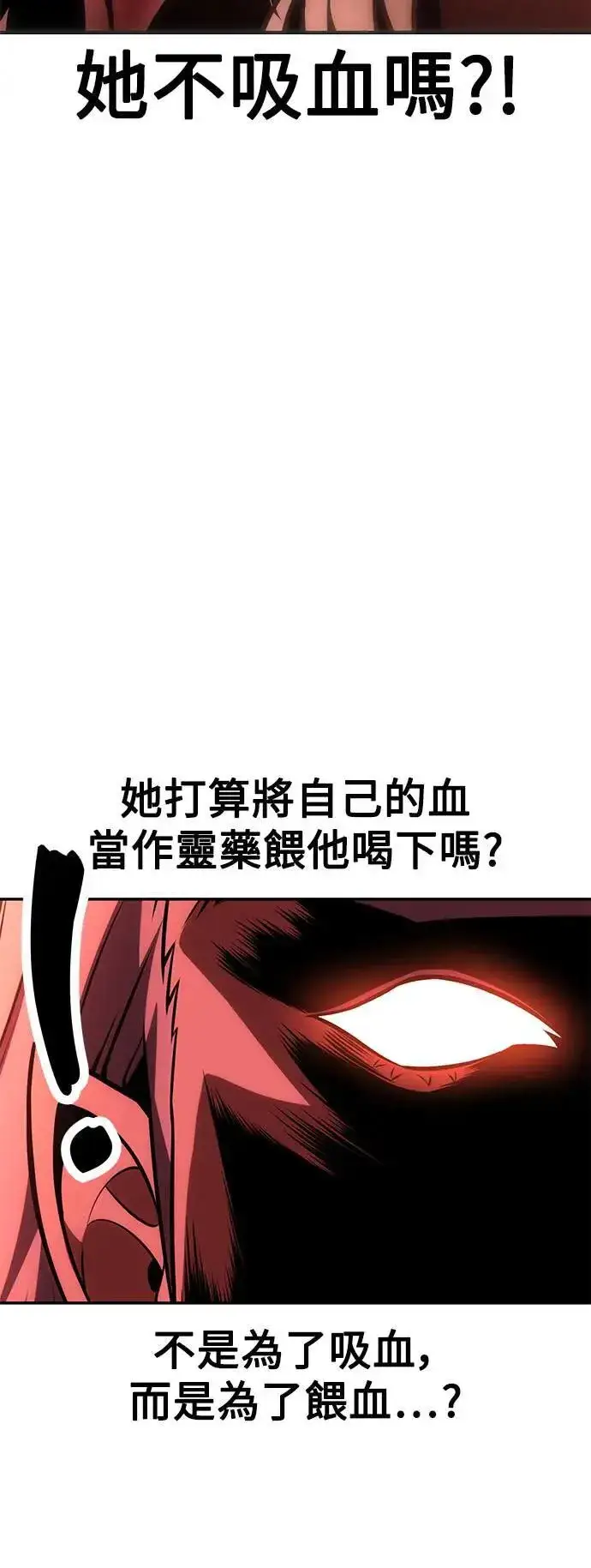 《我杀了学院玩家》第36话图115