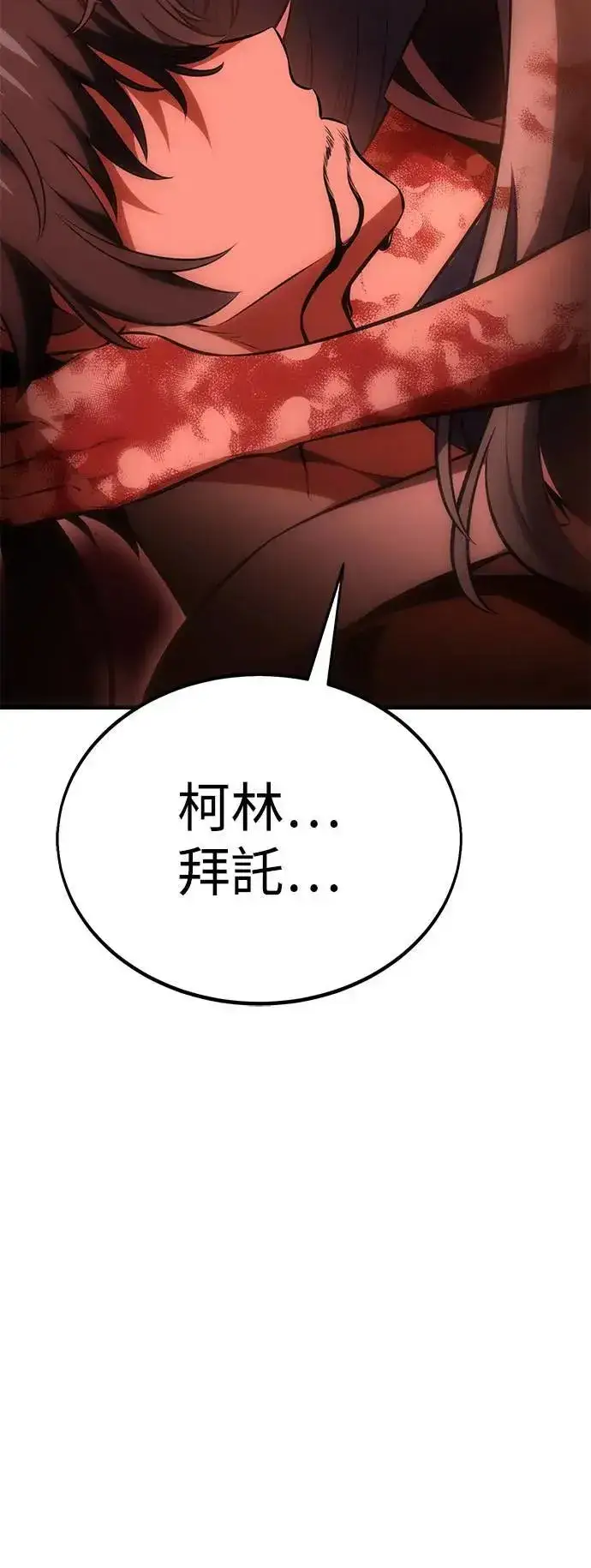 《我杀了学院玩家》第36话图119