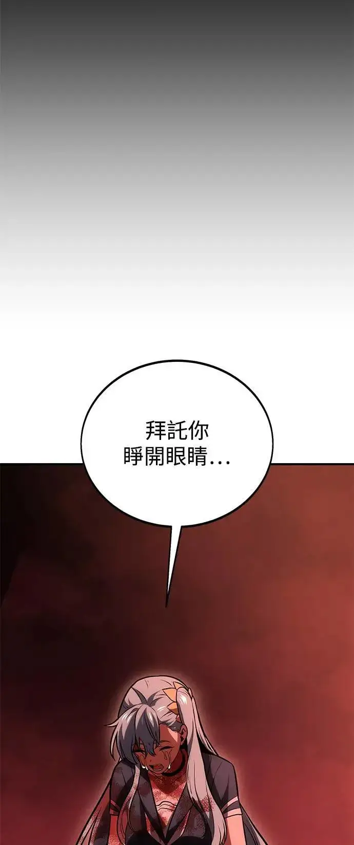 《我杀了学院玩家》第36话图123