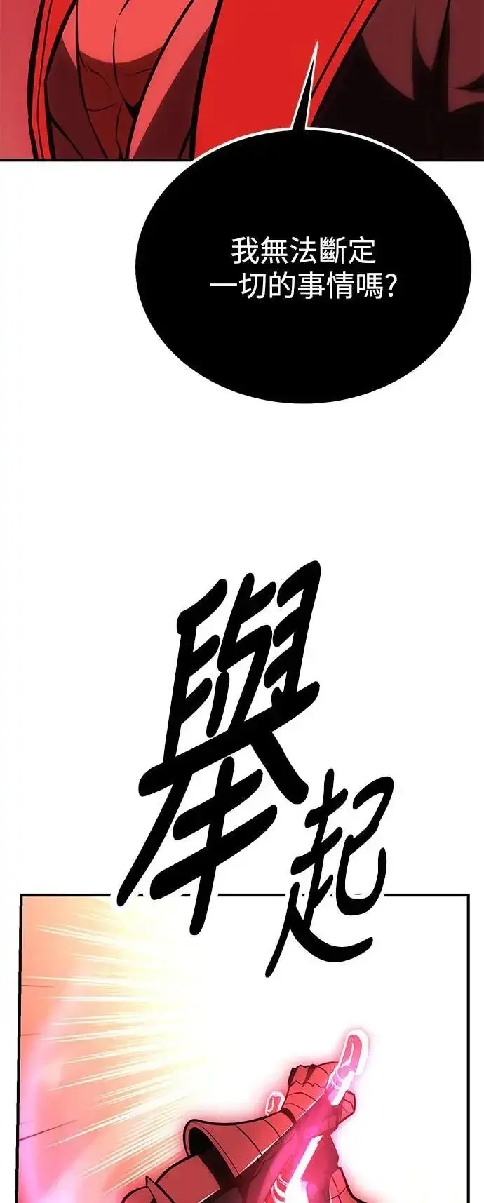 《我杀了学院玩家》第36话图126