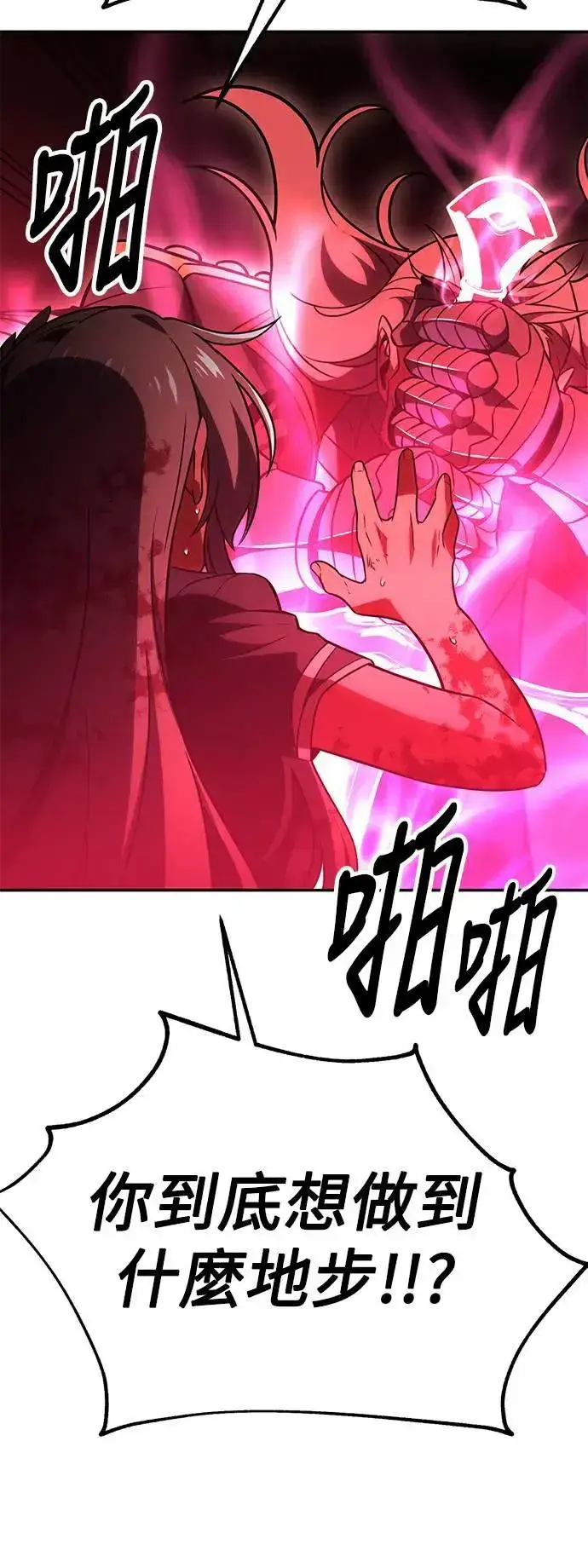 《我杀了学院玩家》第36话图132