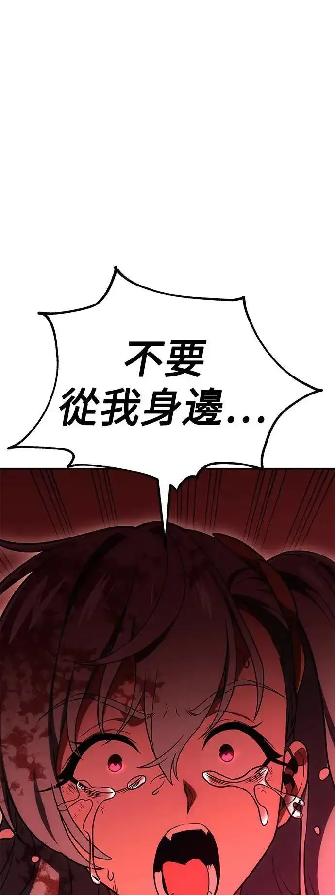 《我杀了学院玩家》第36话图133