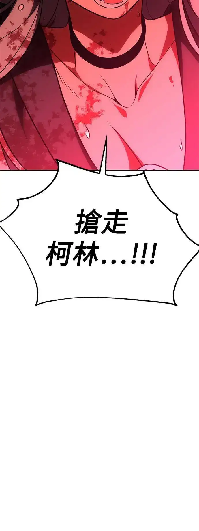 《我杀了学院玩家》第36话图134
