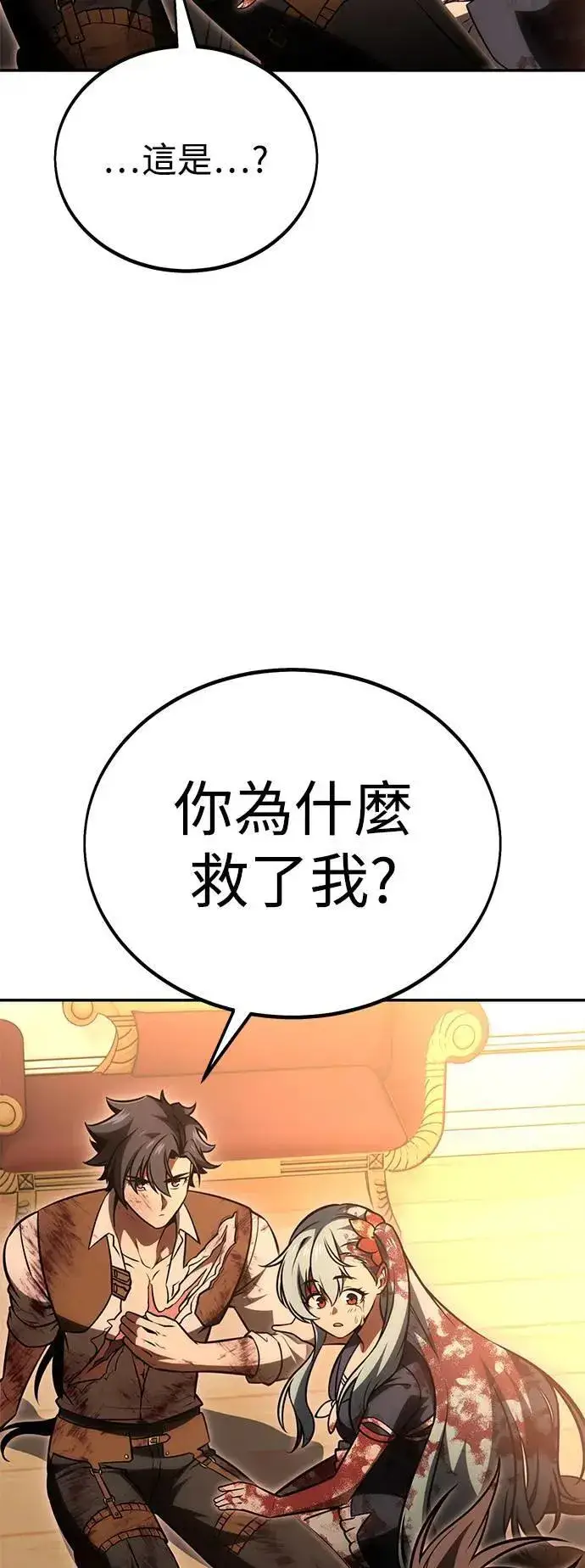 《我杀了学院玩家》第36话图142