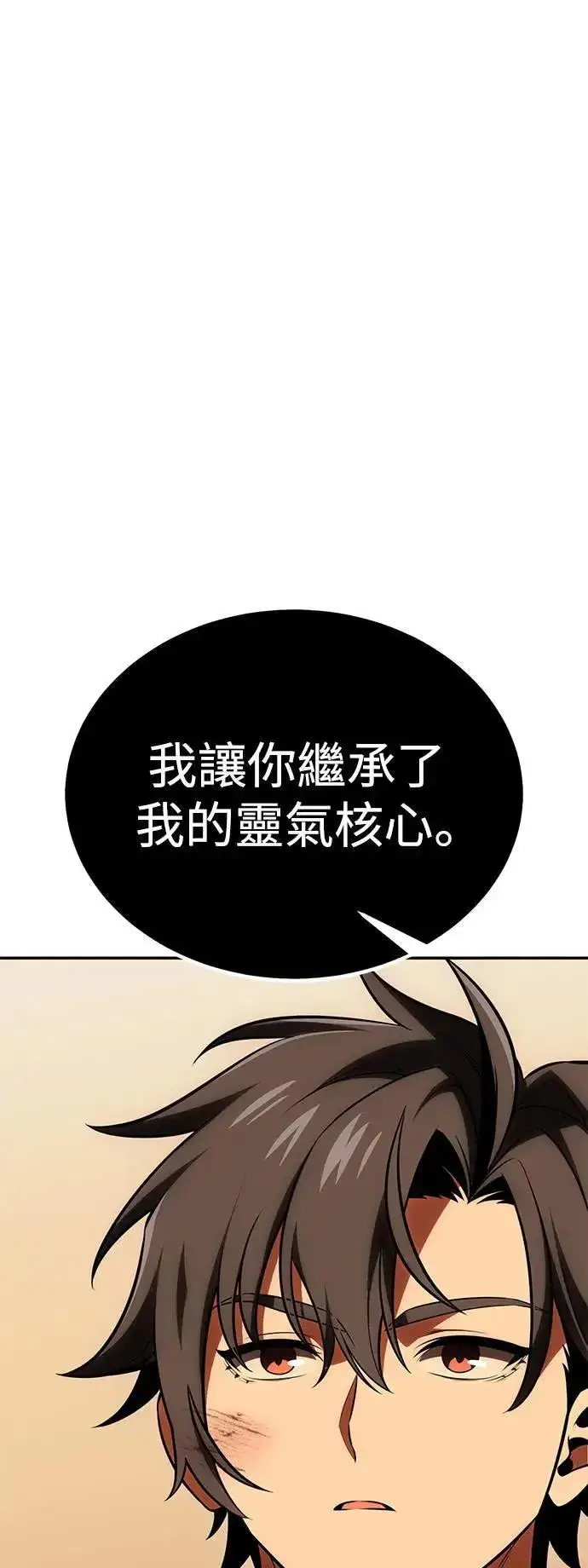 《我杀了学院玩家》第36话图147